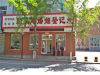义乌市歆馑电子商务商行